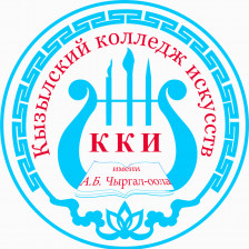 Кызылский колледж искусств имени А. Б. Чыргал-Оола