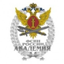 Академия ФСИН России